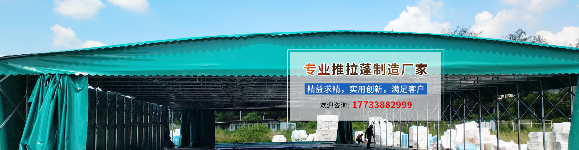石家庄推拉篷厂家直销