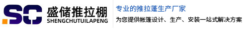 石家庄润宇兴业推拉蓬